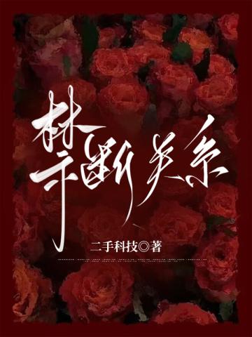 脱离奴籍后,长姐回家种田了