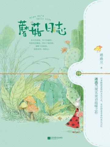 清穿:郭贵人是花妖