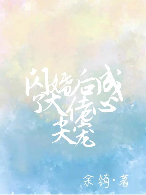 初见第一晚,最强军官狠狠心动了