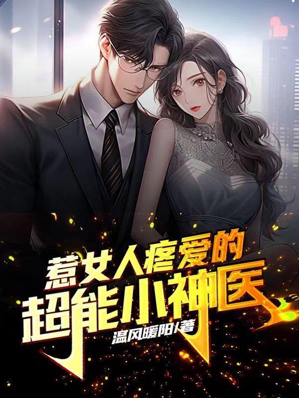 单元剧:被病娇怪物缠上后