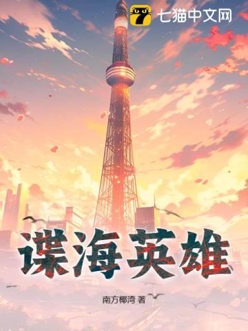 神鬼复苏:我在异族当老六