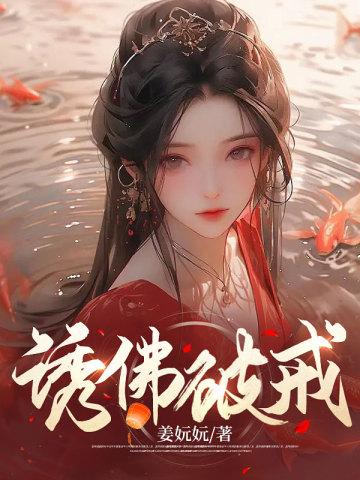 惊爆!腰软圣女众美男俘获手札