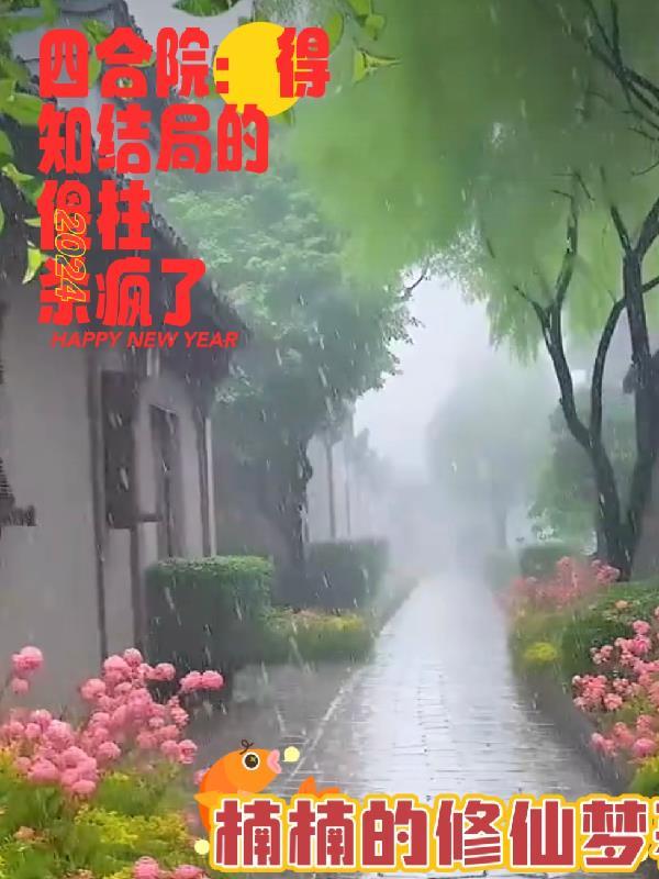 惊悚游戏:怎么我的全是阴间技能