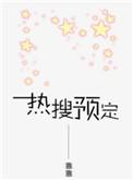 一念成婚:腹黑总裁超疼人