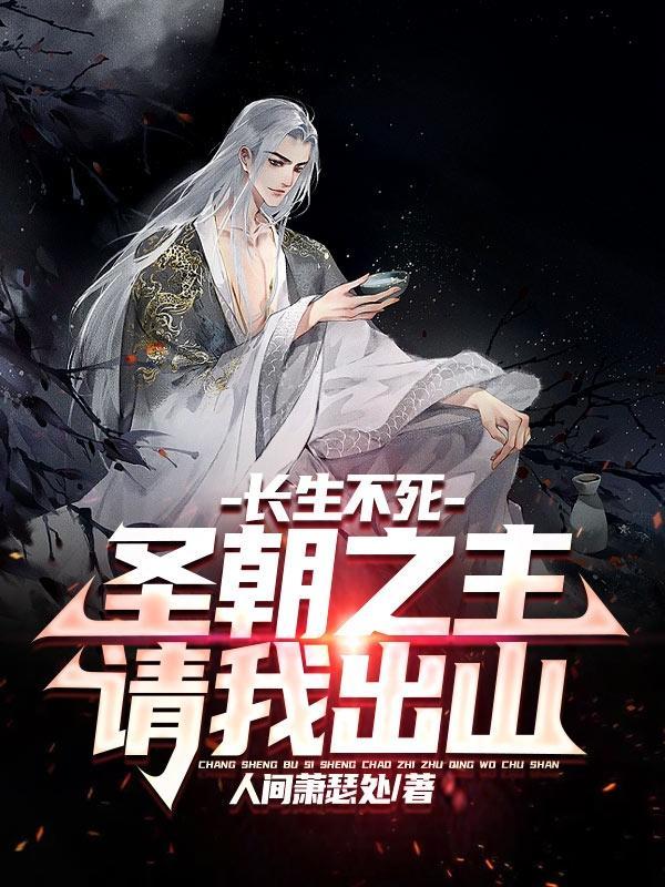 开局假太监:女帝命我拿下皇后