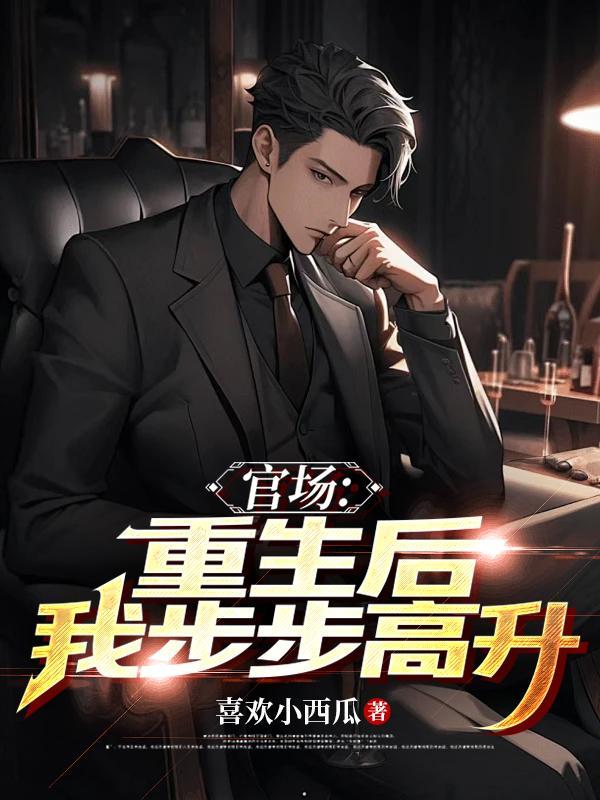 修仙五千年,被天道捡修为