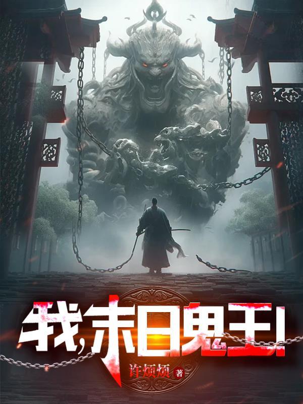 银河帝国12:机器人与帝国(Robots and Empir