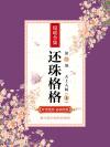 御龙记:史前闯入者