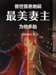 仙子,我不想努力了!