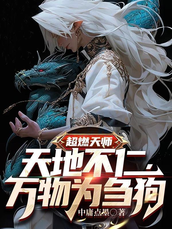 穿越遇凤仙带他回凡间