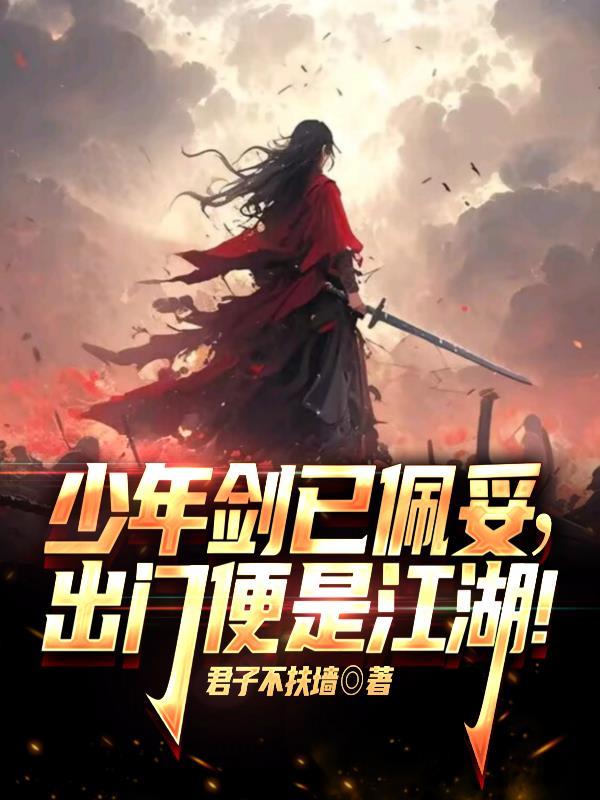 师娘求放过:下山去祸害你未婚妻吧