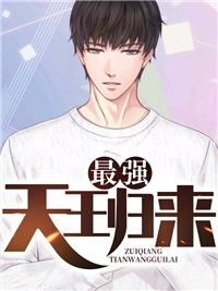 鬼手医妃:病娇邪王太粘人