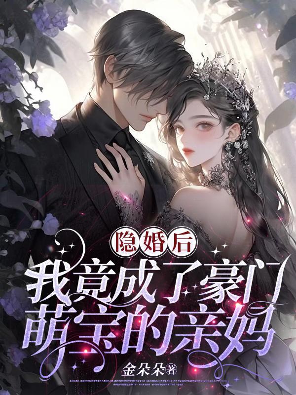 嫁给一个和尚(月明千里原著小说)