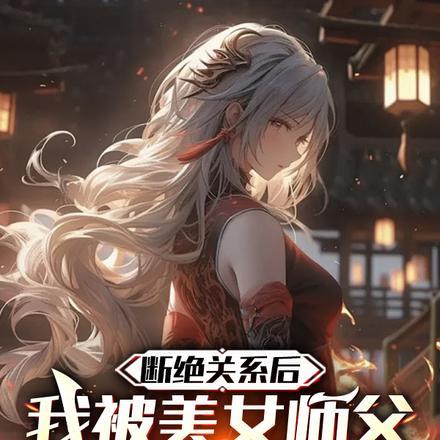 爆红后,我和渣过的总裁在一起了