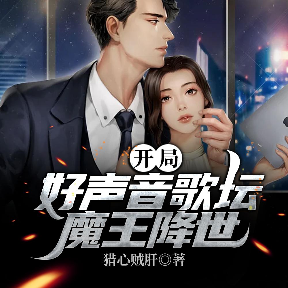 佳人垂青:市委书记女婿