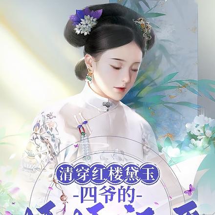 玩养崽游戏后,我成了万人迷
