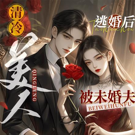凤凰男的宠妻之路(穿书)