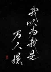 女配不做恋爱脑(快穿)