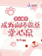 当大魔头变成小可爱(重生)