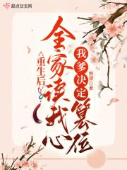 (综漫同人)惠妈决定掀开棺材板