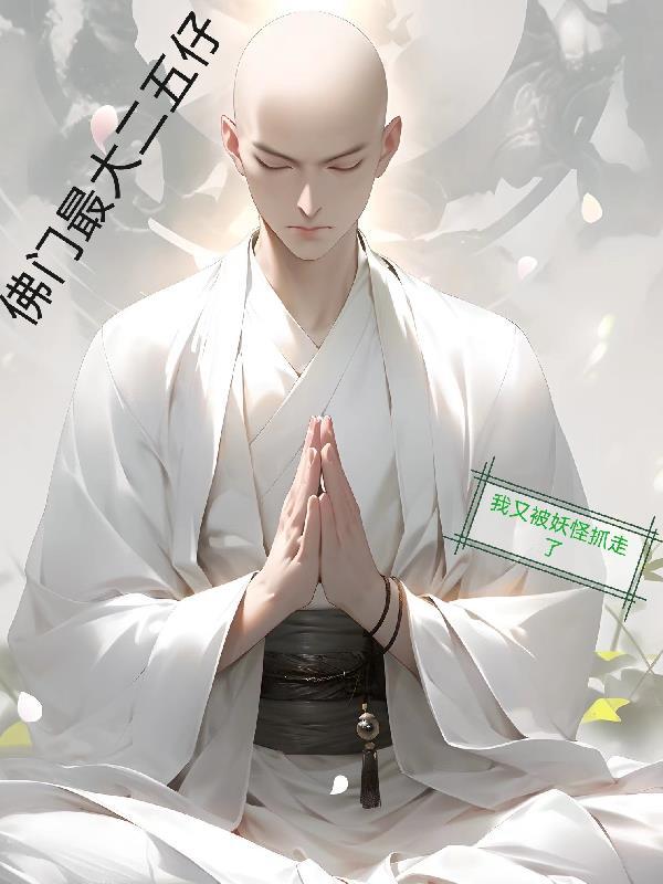 献祭恶神后,我有了老攻