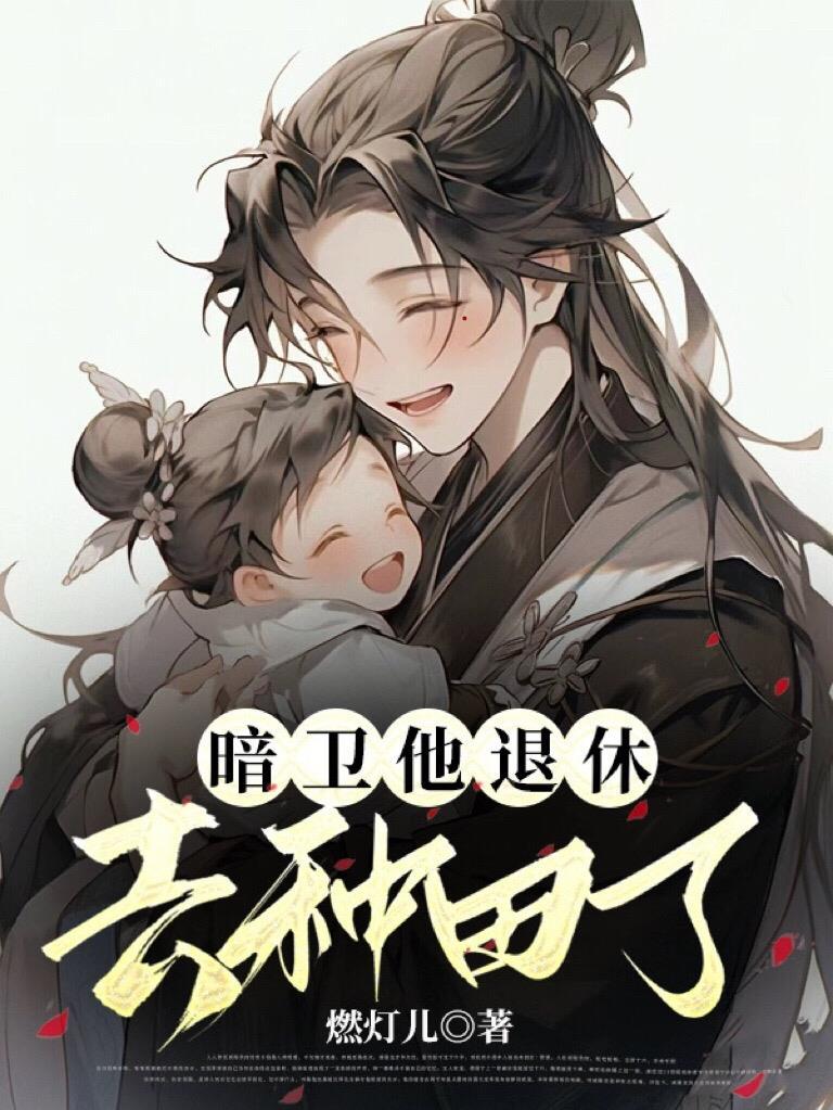 狐仙赖上我我也就赚了亿点钱!