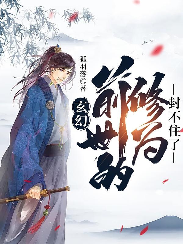 大秦皇子:边关签到百年世上再无仙