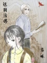 嫁给一个土匪(重生)
