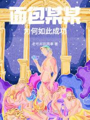 我,蘑菇,爆红娱乐圈