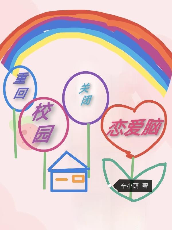 管管穿书,救救男主!