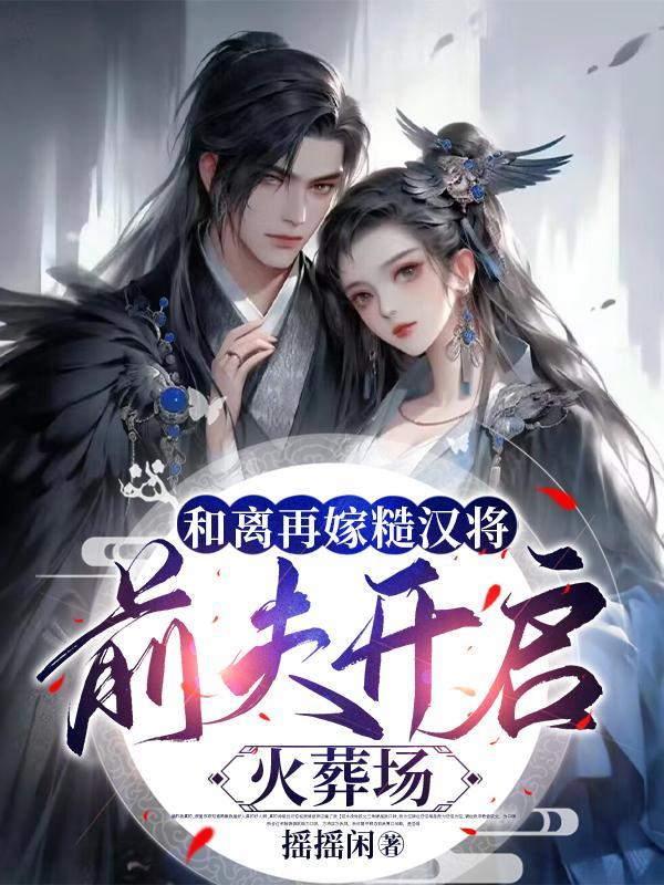 我被非人类反派娇养了!