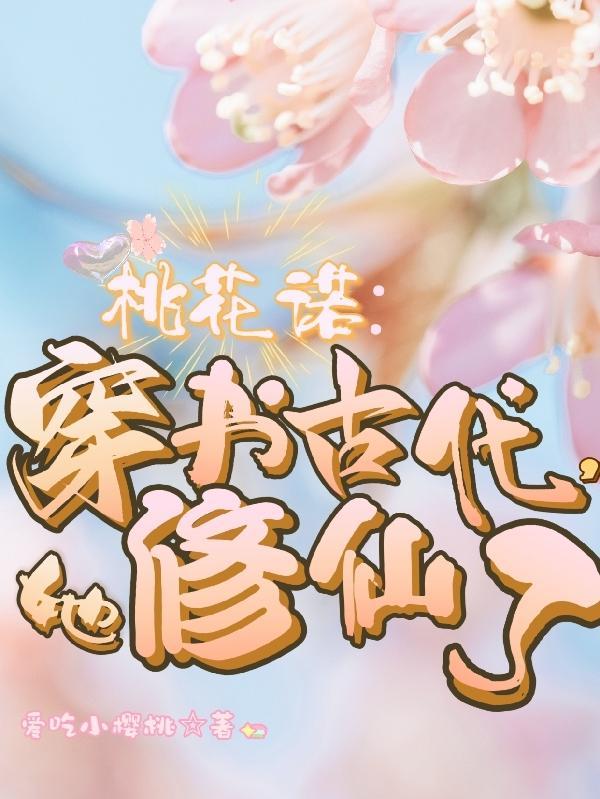 废柴小师妹,被极品师门宠上天