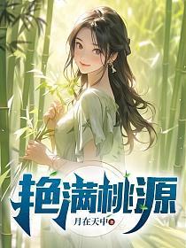 穿越兽世:兽夫狂情日日溺爱上瘾