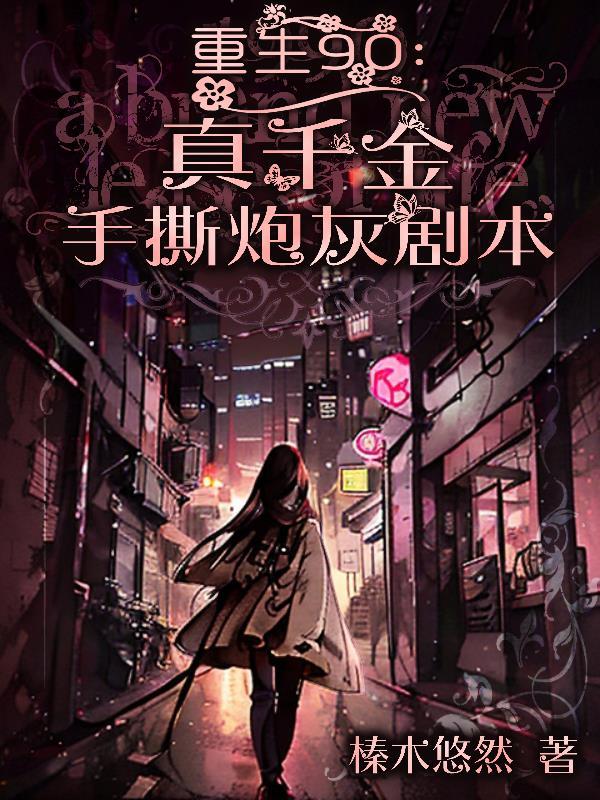 天灾,重生回到末世初始
