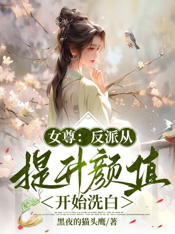 被迫选了萝莉:我的冒险之旅