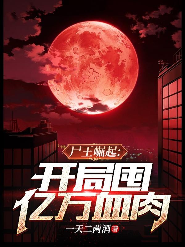 妖魔世界:开局修炼铁指鹰爪功