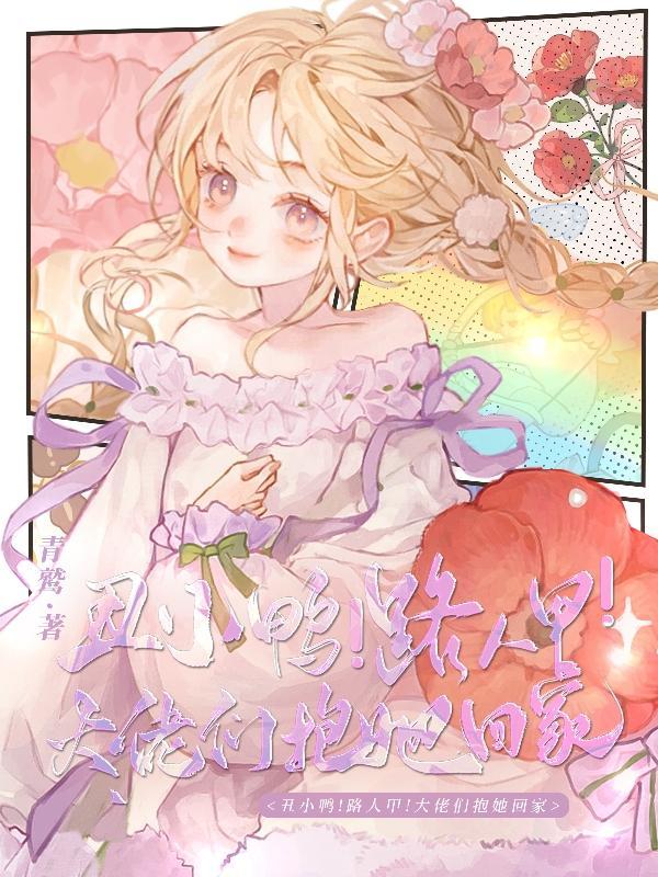 李邺裴三娘全文免费