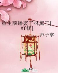 李邺裴三娘小说全集阅读