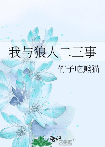 大乾憨婿小说到底讲的是什么