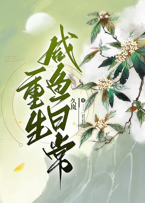 寒门败家子无错字精校版