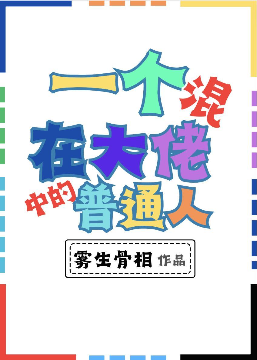 寒门败家子后面讲的是什么