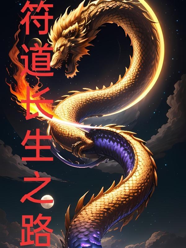 剑尘结局