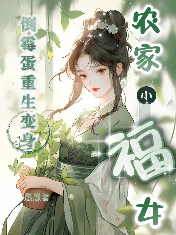 我和小思的奇遇