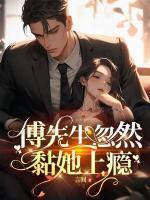 月老三岁半,被八个舅舅团宠了