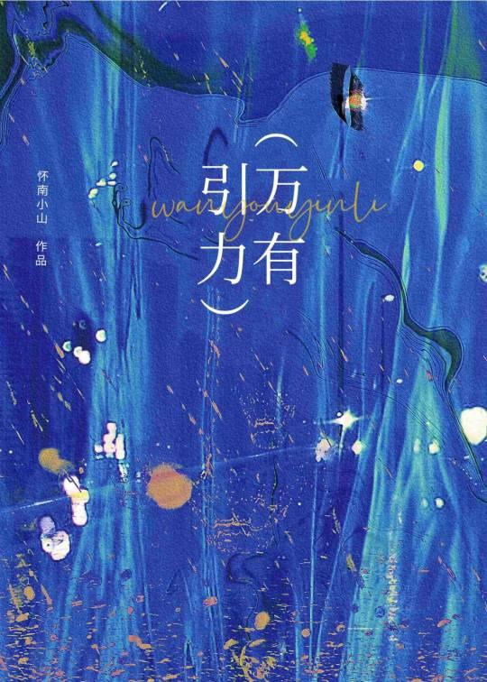 秦昊苏沐橙全本免费阅读