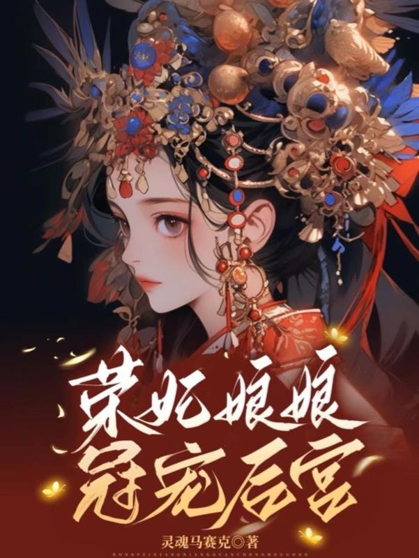 林九娘小说全集阅读
