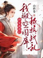 重生王妃医毒双绝免费阅读完整版