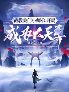 无辜小团子停更了吗