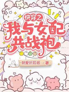 主角叫秦慕烟楚惜战司宸的小说