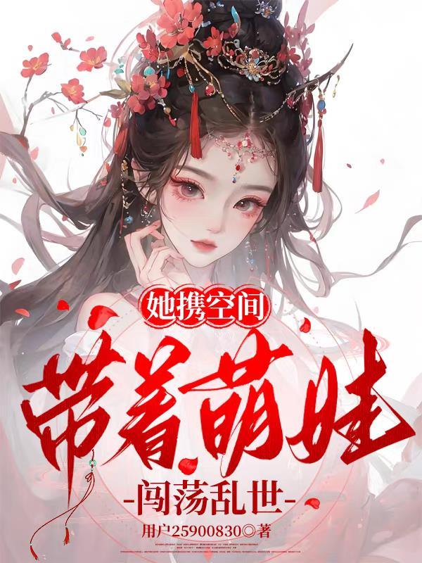 我七个姐姐绝世无双小说简介